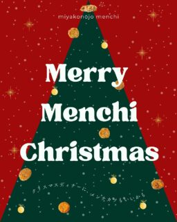 チキンもローストビーフもいいけれど…
今年は「メンチカツもいいかも」なクリスマス🎄✨
 
気取らず、素朴なおいしさの都城メンチ。
いつものほっとする味が、クリスマスの日にはちょっと特別なごちそうになります🍽
 
これまで紹介してきた“都城メンチアレンジレシピ”を参考にしてもいいかもしれません💡
 
あたたかいテーブルを囲む時間が、心に残るおいしいクリスマスになりますように。
 
 
#都城メンチ#都城メンチプロジェクト#メンチカツ#メンチ#九州#kyushu#宮崎県
#miyazaki#都城#miyakonojo#宮崎グルメ#都城グルメ#japan
#クリスマスディナー　#クリスマス#Christmas