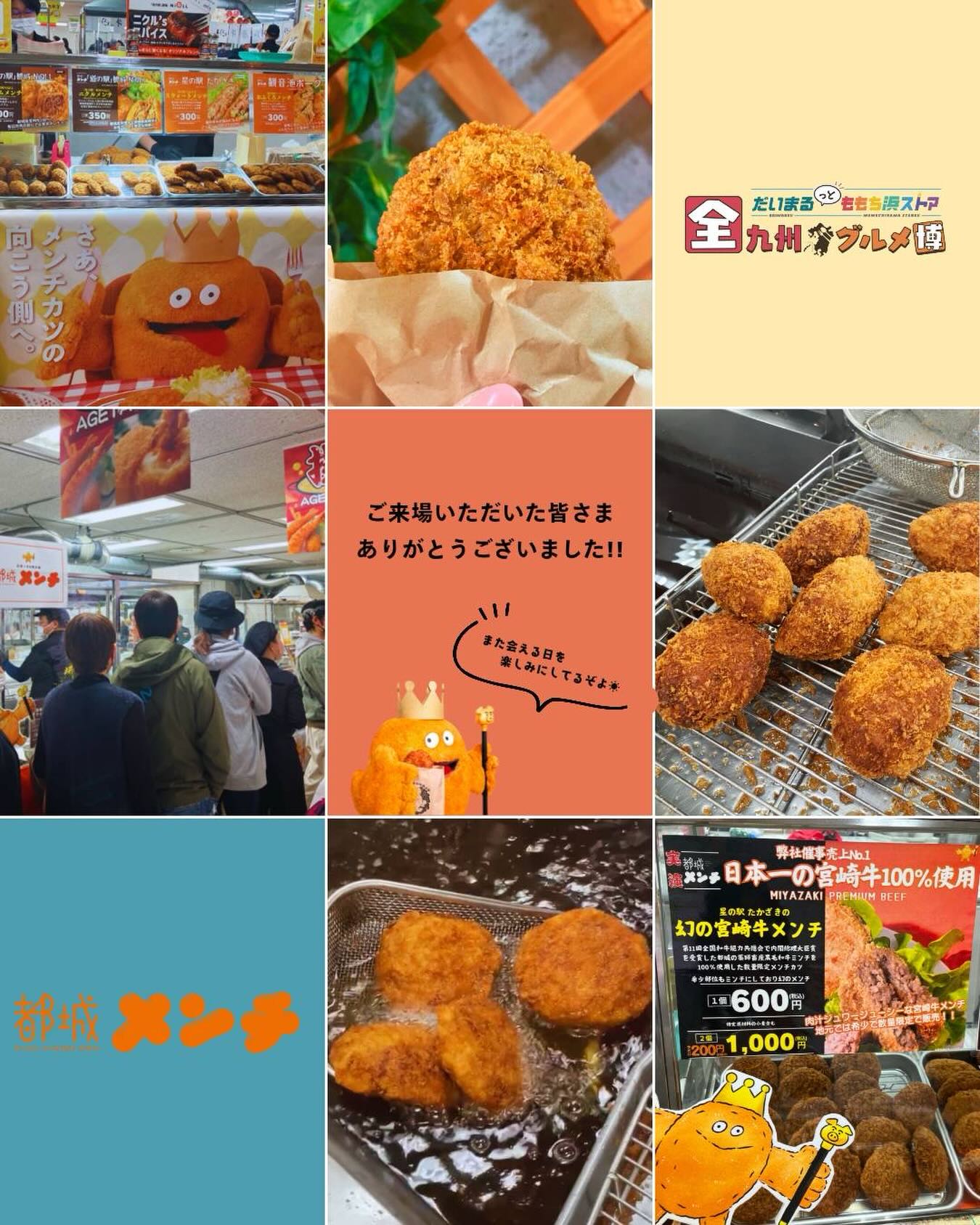 ＼都城メンチin福岡 無事に終了！／
１３日間にわたる福岡・天神での「全九州グルメ博」。
都城メンチコーナーにご来場いただいた皆さま、本当にありがとうございました🎉
 
たくさんの方の笑顔と「おいしい！」の声に元気をいただきました🐷✨
「また食べたい」とリピートしてくださる方もたくさんいらっしゃって、
都城メンチプロジェクト一同感激でした🙏
 
また福岡に来るときはお知らせします！
都城にもぜひ遊びに来てください🚗
お肉と焼酎と美味しいメンチカツをご用意してお待ちしています✊
 
#都城メンチ #メンチカツ #都城グルメ #宮崎グルメ　#ご当地グルメ